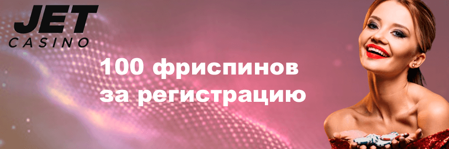 Баннер Джет казино